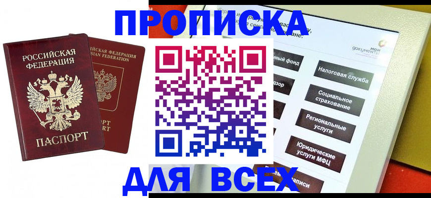 временная регистрация собственник в Сорочинске