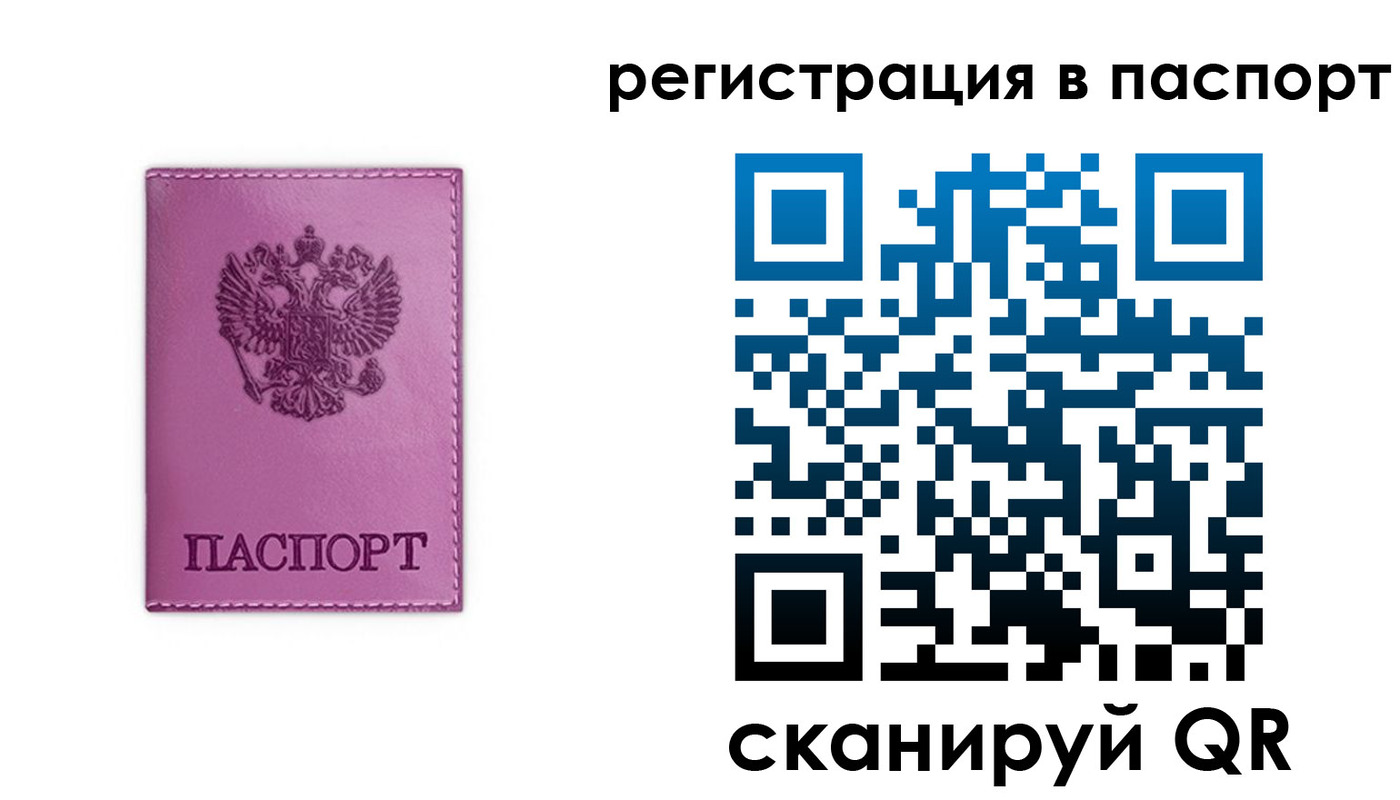 прописка в Сорочинске