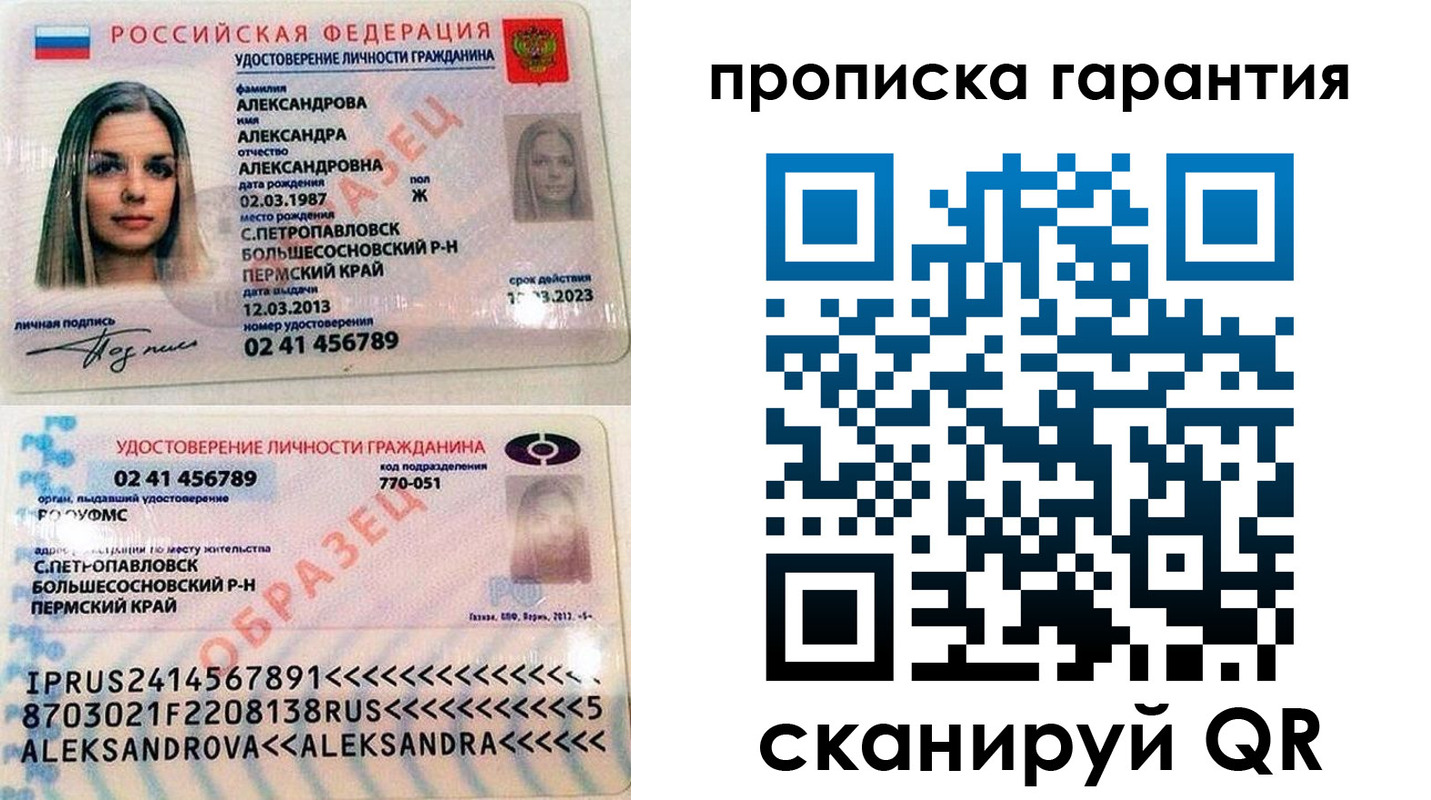 прописка в квартире в Сорочинске