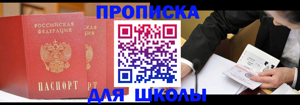 прописка в Сорочинске