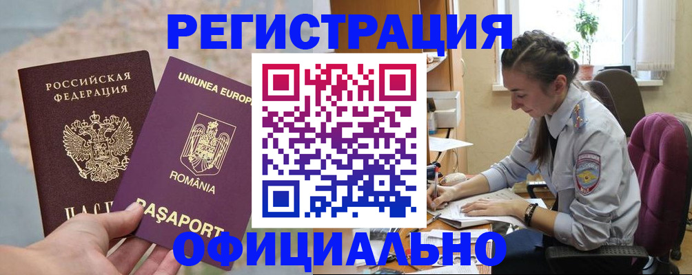 временная регистрация в Сорочинске