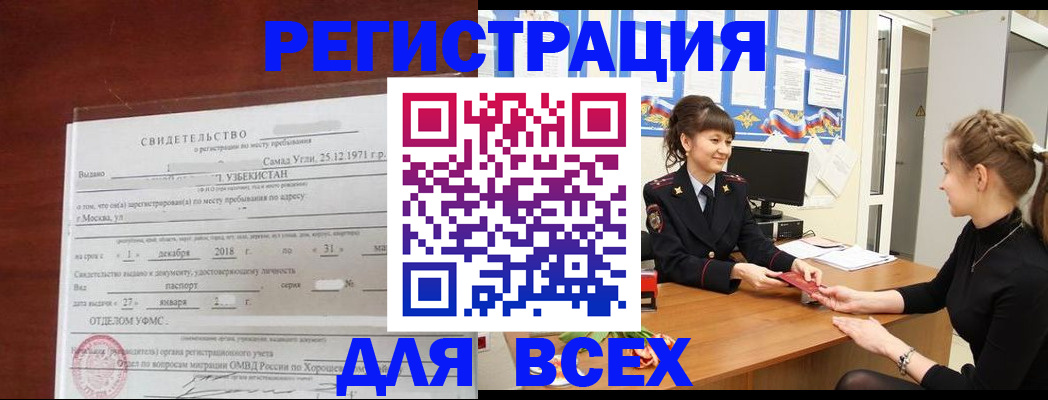 временная регистрация 2025 в Сорочинске