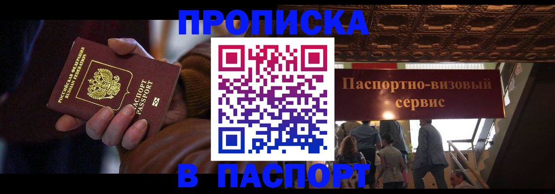 прописка в квартире в Сорочинске