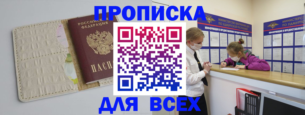 прописка регистрация в Сорочинске