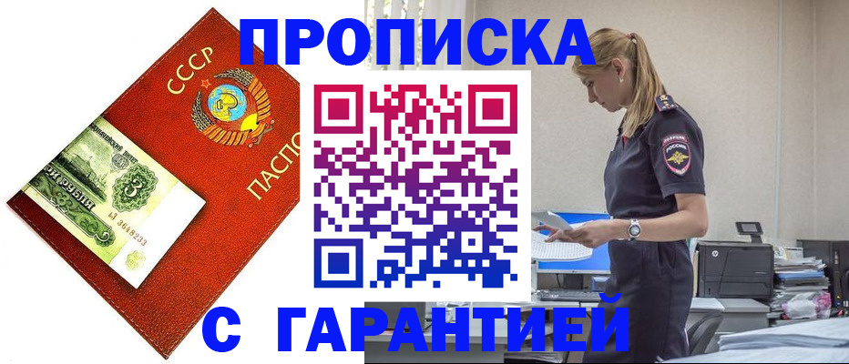 прописка в квартире в Сорочинске