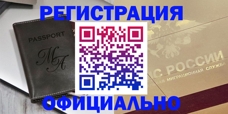 временная регистрация законно в Сорочинске