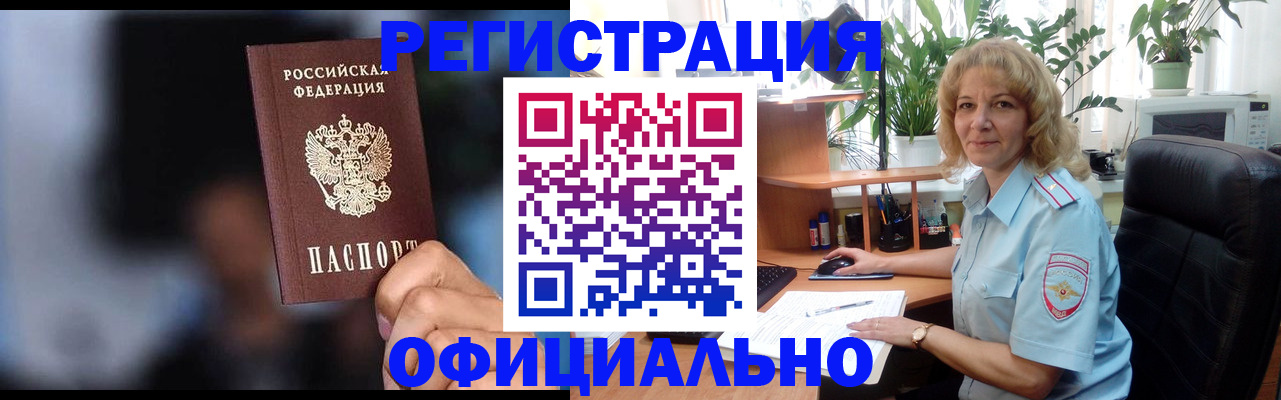 прописка ребенка в Сорочинске