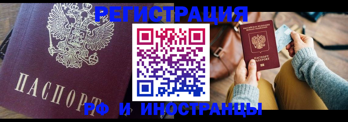 купить прописку в Сорочинске