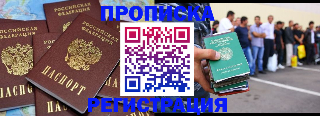 временная регистрация недорого в Сорочинске