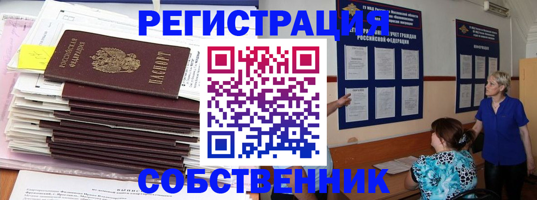 временная регистрация поиск в Сорочинске