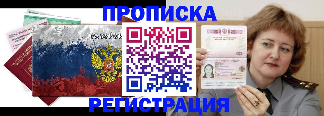 прописка в квартире в Сорочинске